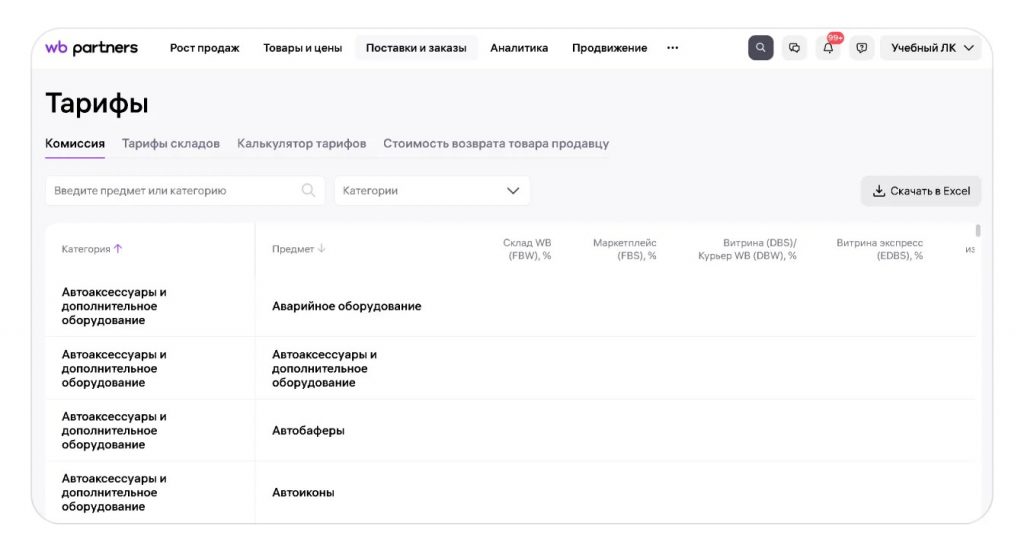 Тарифы ВБ
