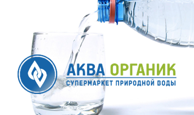 Аква Органик