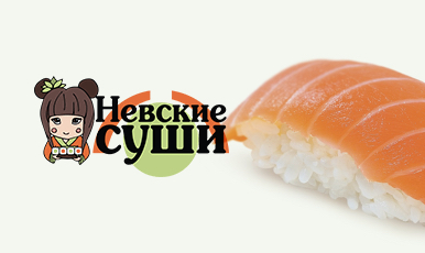 Невские Суши