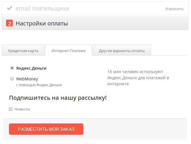 Оформление заказа со способами оплаты от Яндекс.Кассы.