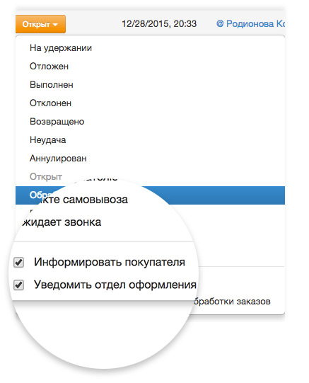 Уведомления покупателей и сотрудников отделов