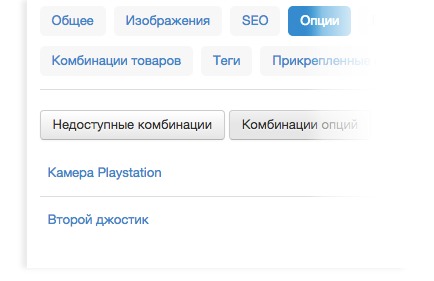 В CS–Cart опции реализованы фантастически гибко