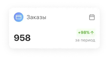 Заказы