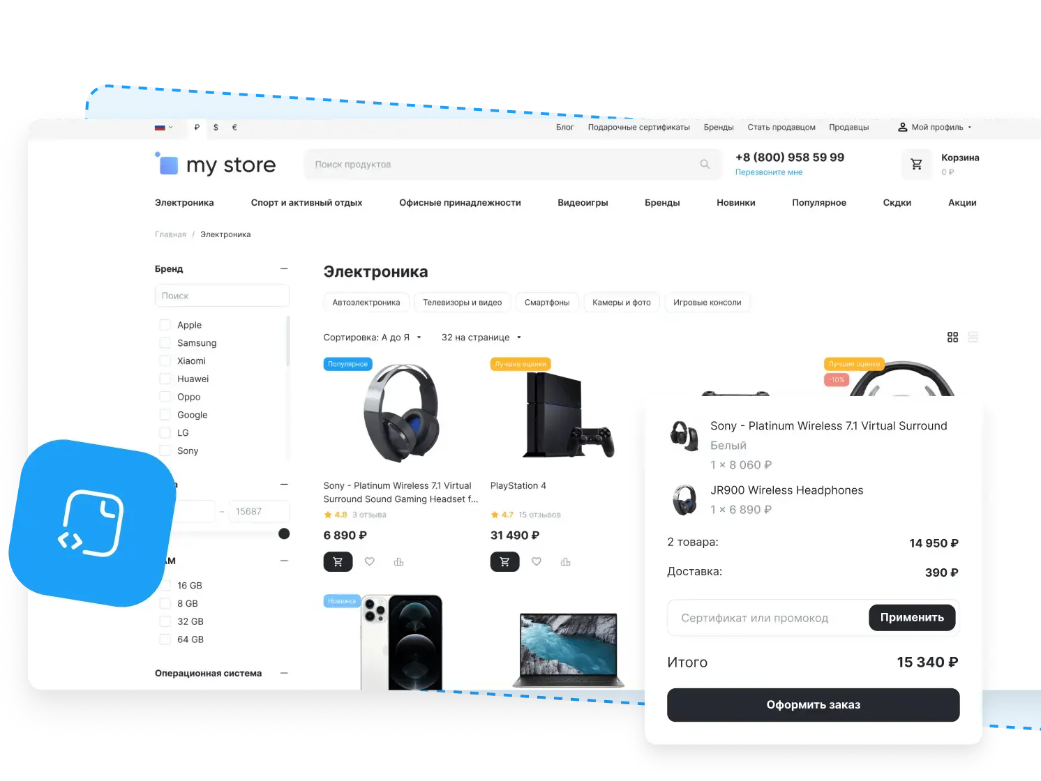 Интерфейс интернет-магазина