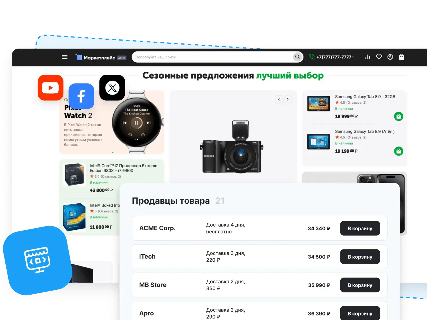 Разработка маркетплейса